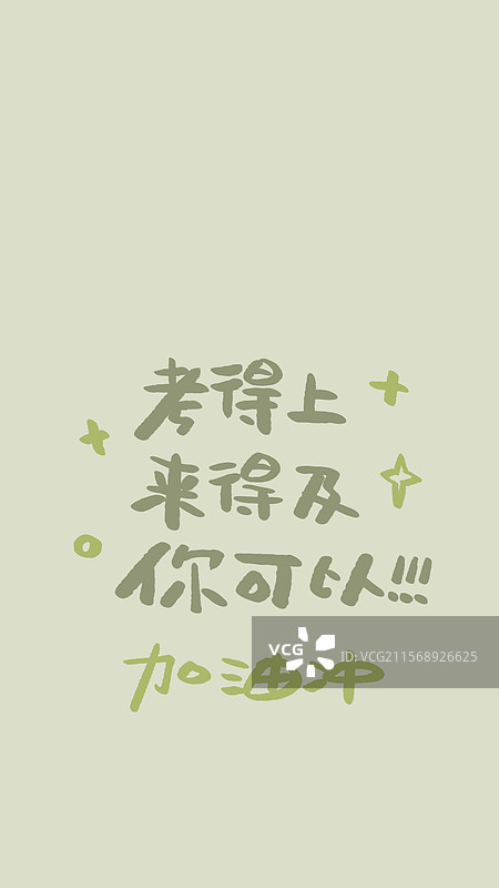 手写励志文字手机壁纸手机屏保海报图片素材