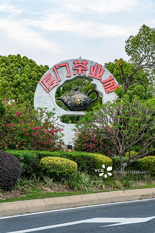 厦门茶叶城图片素材