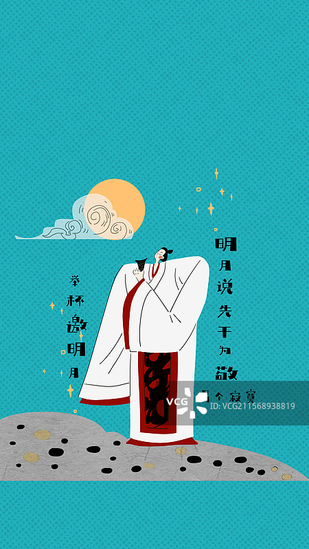 举杯邀明月插画手机壁纸图片素材