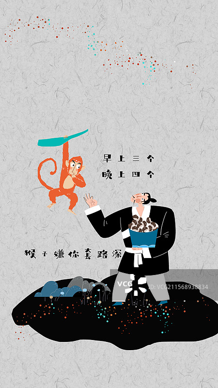朝三暮四插画手机壁纸图片素材