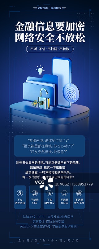 3D风格蓝色反诈宣传易拉宝设计模板图片素材