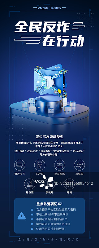 3D风格蓝色反诈宣传易拉宝设计模板图片素材