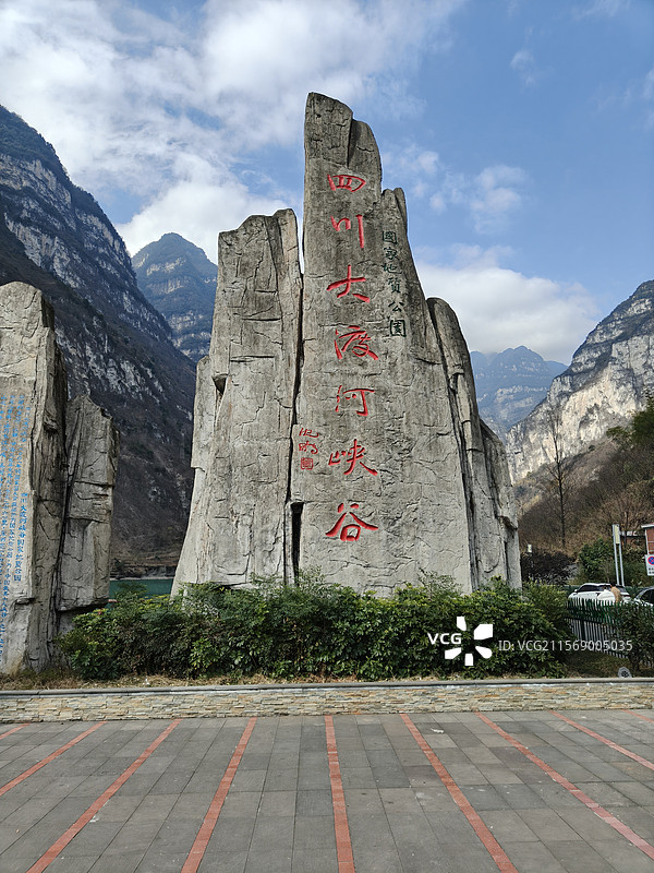 乐山金口河大峡谷图片素材