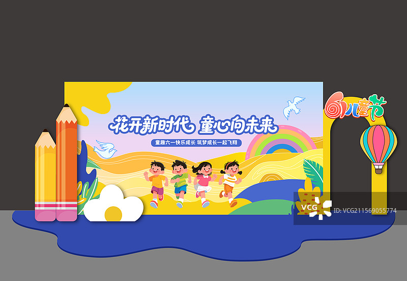 六一儿童节美陈布置61背景展板舞台背景拍照框合影框图片素材