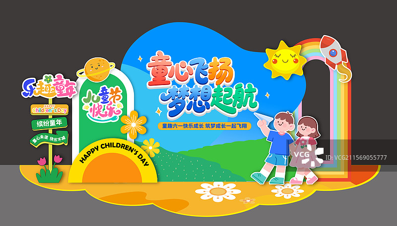 六一61儿童节美陈布置背景展板舞台背景拍照框合影框图片素材
