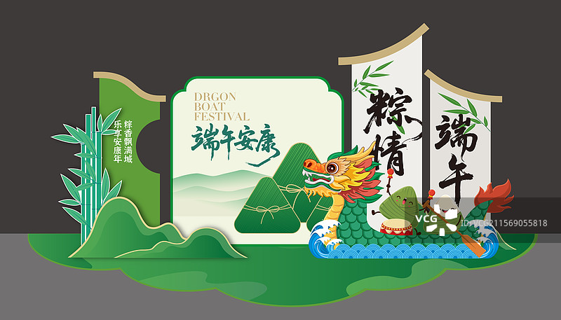 端午节美陈布置背景展板划龙舟拍照框合影墙粽子图片素材
