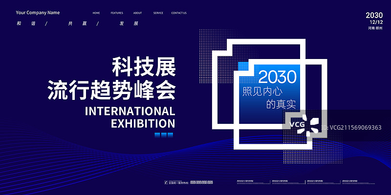 创意科技线条展板企业会议展板，会议背景展板，科技风格峰会海报图片素材