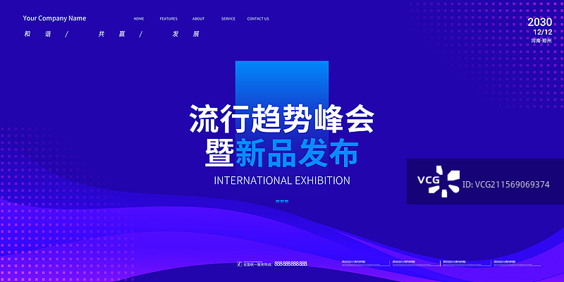 创意科技线条展板企业会议展板，会议背景展板，科技风格峰会海报图片素材