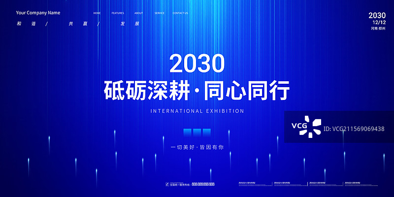 创意科技线条展板企业会议展板，会议背景展板，科技风格峰会海报图片素材