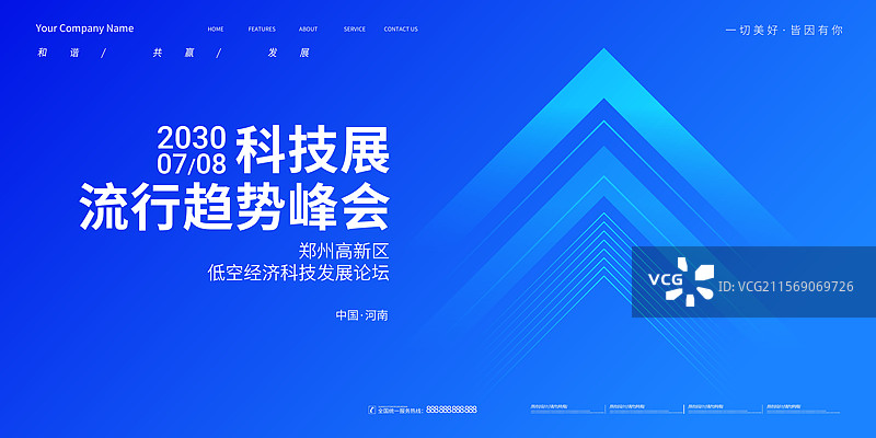 创意科技线条展板企业会议展板，会议背景展板，科技风格峰会海报图片素材
