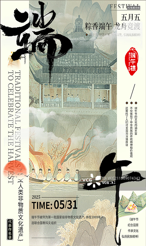 【AI数字艺术】端午节海报模板，端午节，中国端午，传统节日海报，赛龙舟，粽子图片素材