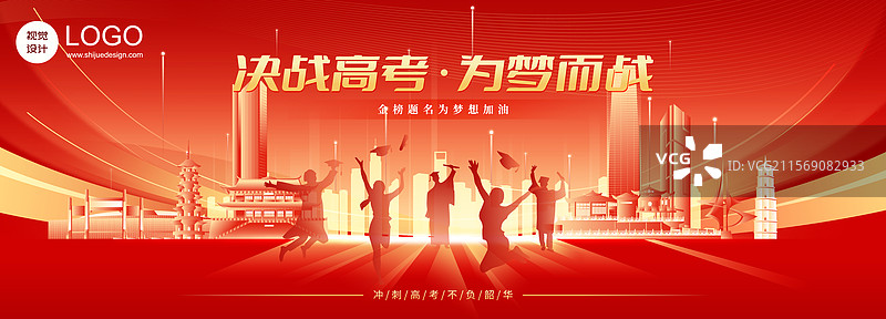 决战高考福州城市建筑矢量插画海报图片素材