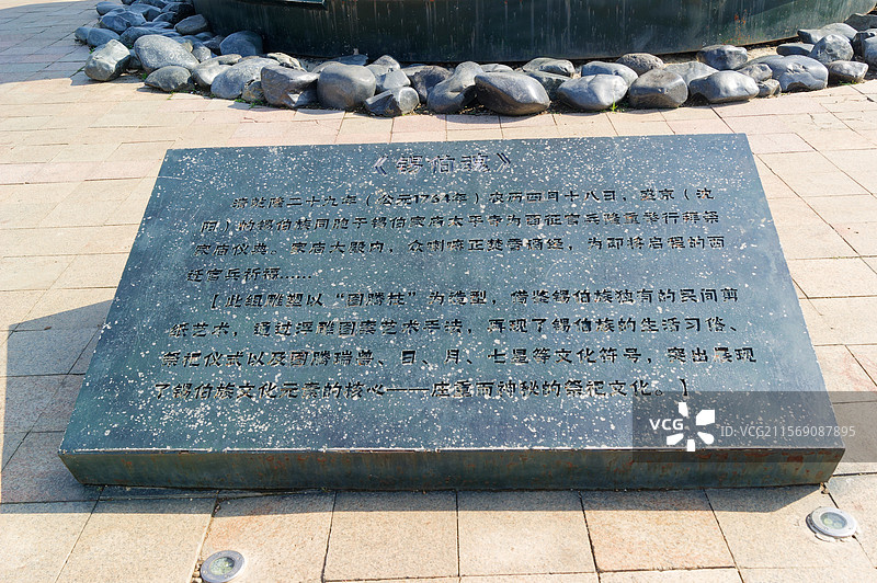 沈阳沈北新区锡伯族文化广场，《锡伯魂》雕塑解说阐述，春季城市风光，旅游旅行景点图片素材