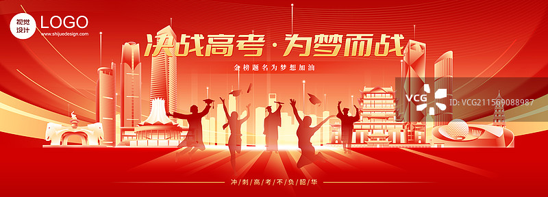 决战高考南宁城市建筑矢量插画海报图片素材