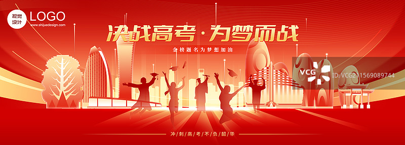 决战高考三亚城市建筑矢量插画海报图片素材