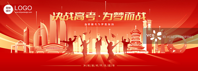 决战高考厦门城市建筑矢量插画海报图片素材