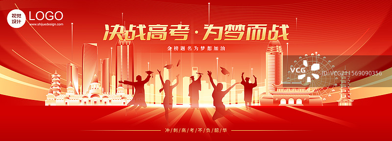 决战高考无锡城市建筑矢量插画海报图片素材