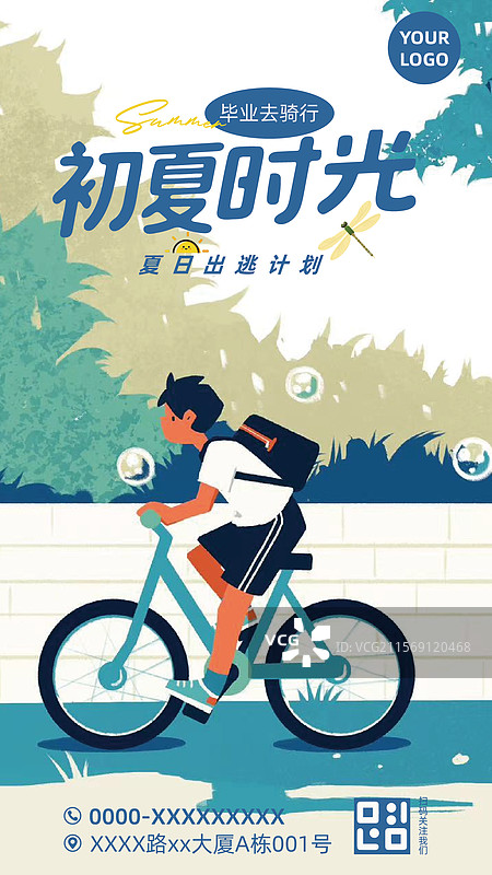 创意插画风格初夏清新骑行旅游宣传海报图片素材