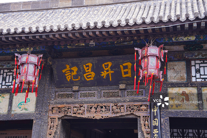 平遥日升昌票号图片素材