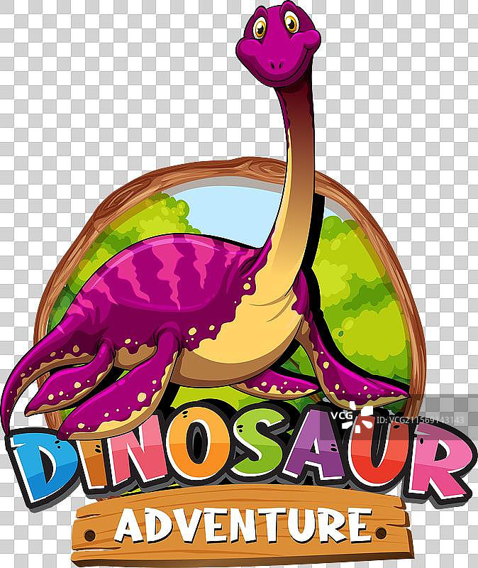 色彩斑斓的恐龙与活泼的背景图片素材