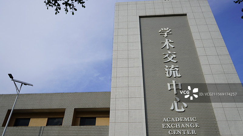 广东省惠州市惠州学院 公办二本 学术交流中心图片素材