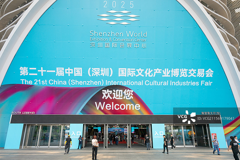 2025深圳宝安区国际会展中心，第21届文博会图片素材