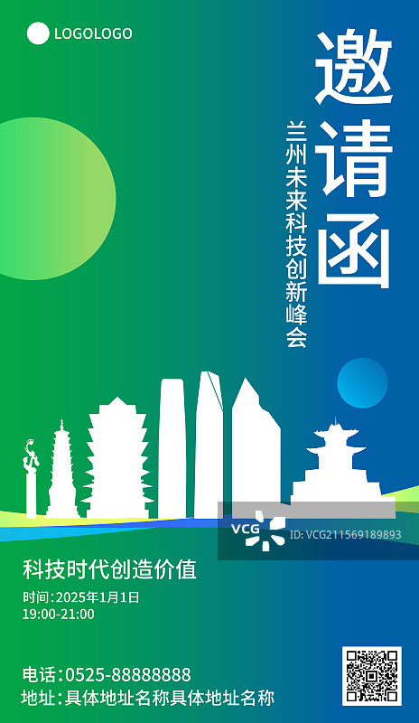 兰州绿色科技签约仪式峰会商务年会研讨会展论坛背景海报模版邀请函图片素材