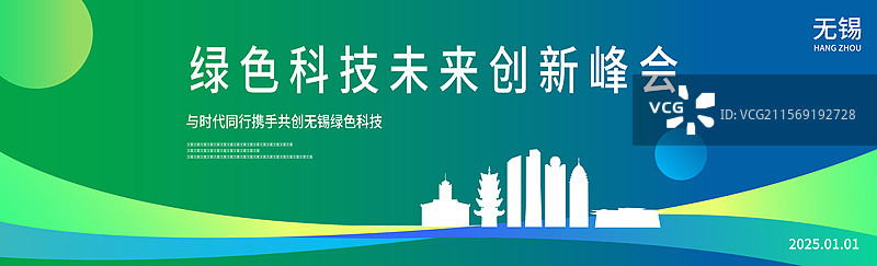 无锡绿色科技签约仪式峰会商务年会研讨会展论坛背景海报模版邀请函图片素材