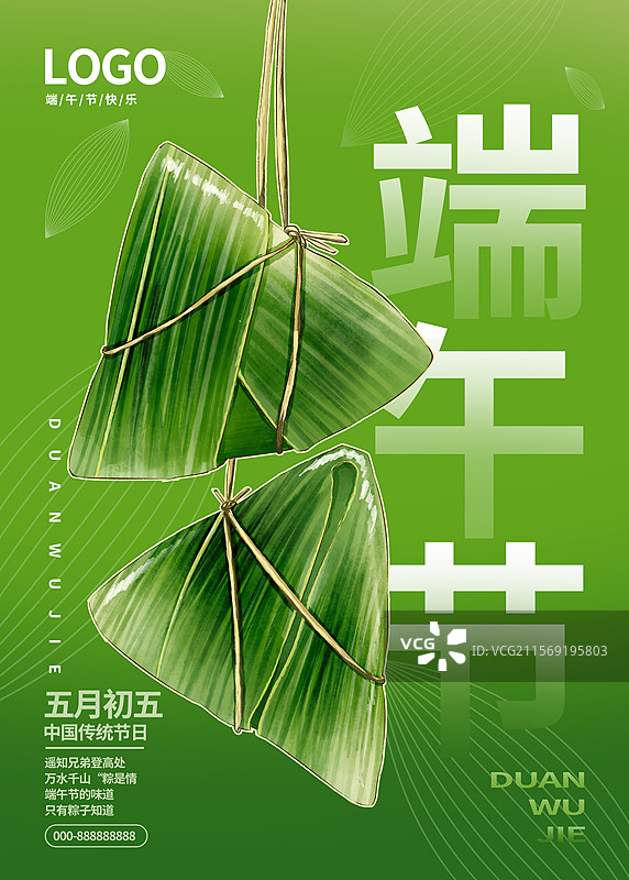 端午节海报 粽子图片素材