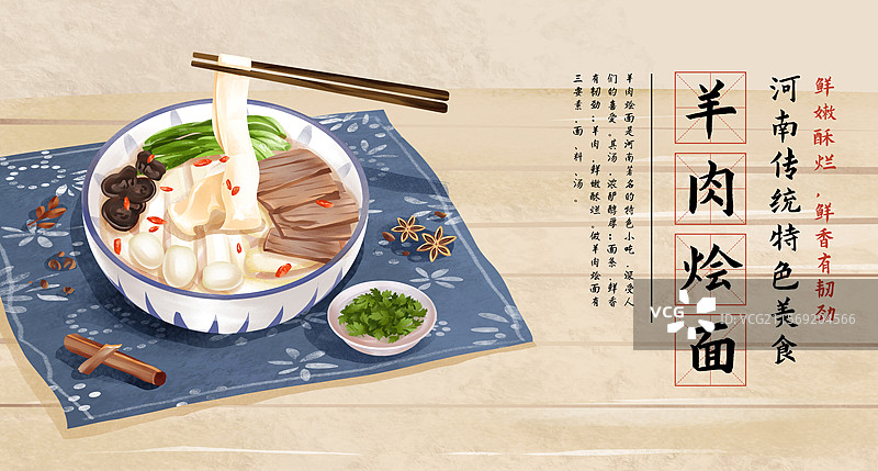 河南特色美食之羊肉烩面 插画海报图片素材
