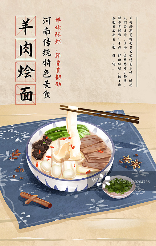 河南特色美食之羊肉烩面 插画海报图片素材