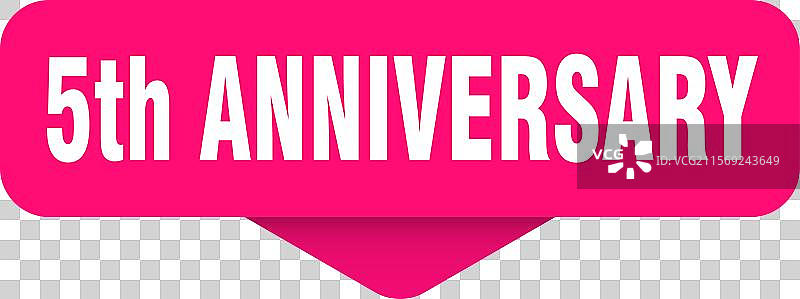 第五周年纪念贴纸 第五周年纪念标志图片素材