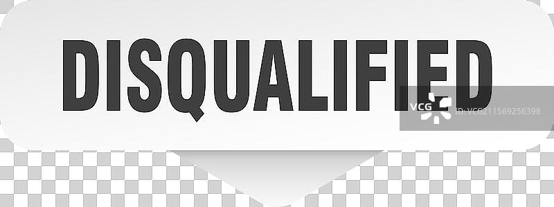 不合格贴纸 不合格标志 隔离图像图片素材