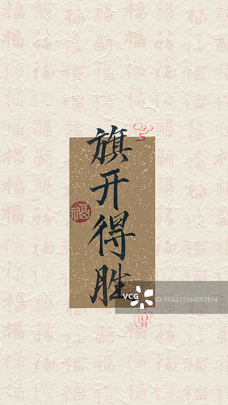 高考祝福语金榜题名逢考必过书法艺术字手写签手机壁纸图片素材