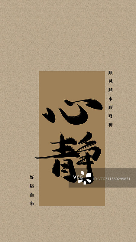 心静情感生活手机壁纸屏幕保护壁纸图片素材