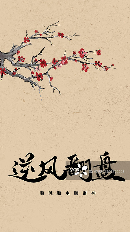 逆风翻盘情感生活手机壁纸屏幕保护壁纸图片素材