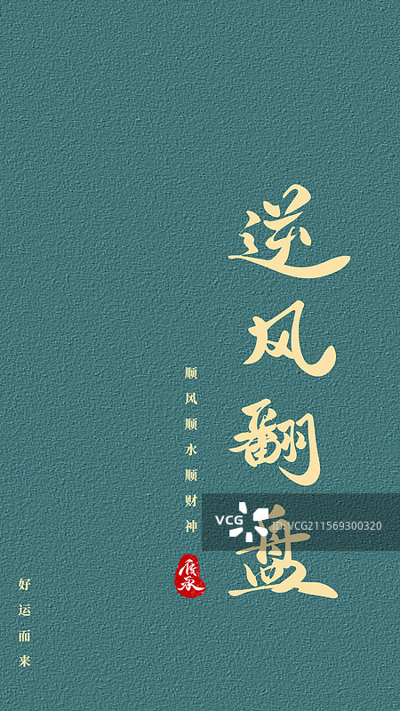 逆风翻盘情感生活手机壁纸屏幕保护壁纸图片素材