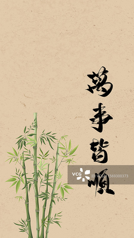 万事如意情感生活手机壁纸屏幕保护壁纸图片素材