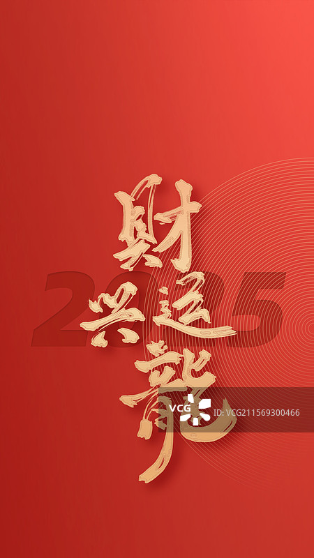 财运兴隆情感生活手机壁纸屏幕保护壁纸图片素材