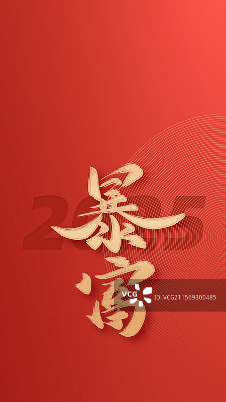 暴富情感生活手机壁纸屏幕保护壁纸图片素材