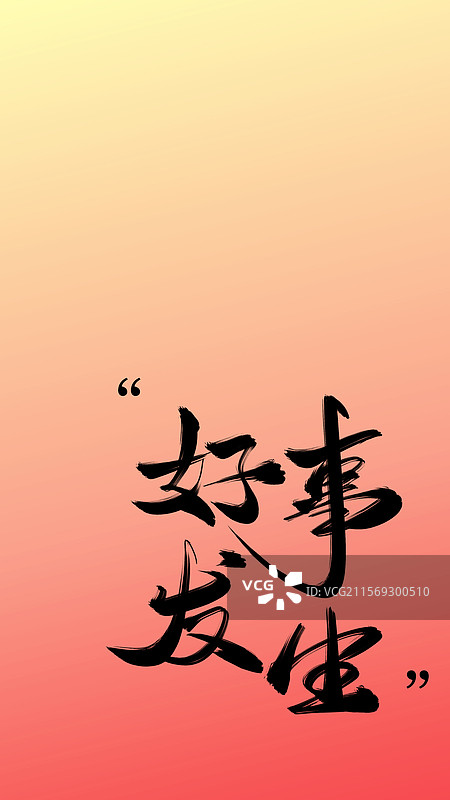 好运气情感生活手机壁纸屏幕保护壁纸图片素材
