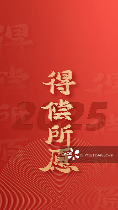 得偿所愿情感生活手机壁纸屏幕保护壁纸图片素材