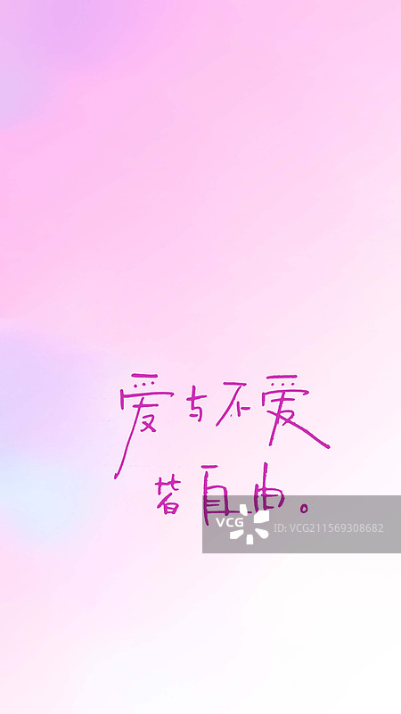 手写励志情感文字梦幻渐变浪漫手机壁纸图片素材