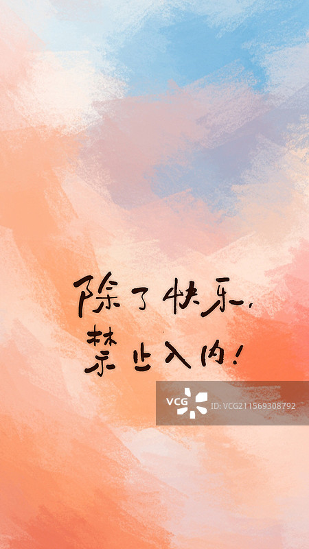 手写励志情感文字梦幻渐变浪漫手机壁纸图片素材