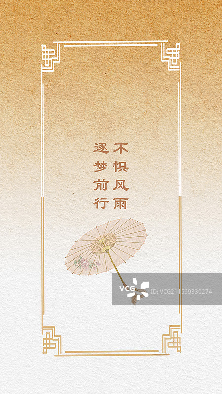 不惧风雨逐梦前行图片素材