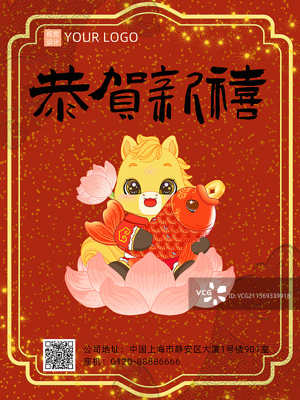 年年有余生肖马IP坐在莲花里抱鲤鱼新年海报展板设计模板图片素材