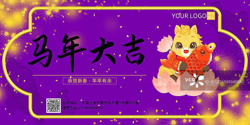 年年有余生肖马IP坐在莲花里抱鲤鱼新年海报展板设计模板图片素材