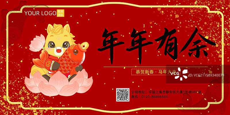 年年有余生肖马IP坐在莲花里抱鲤鱼新年海报展板设计模板图片素材