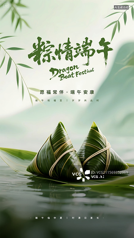 【AI数字艺术】端午节手机开屏广告海报图片素材