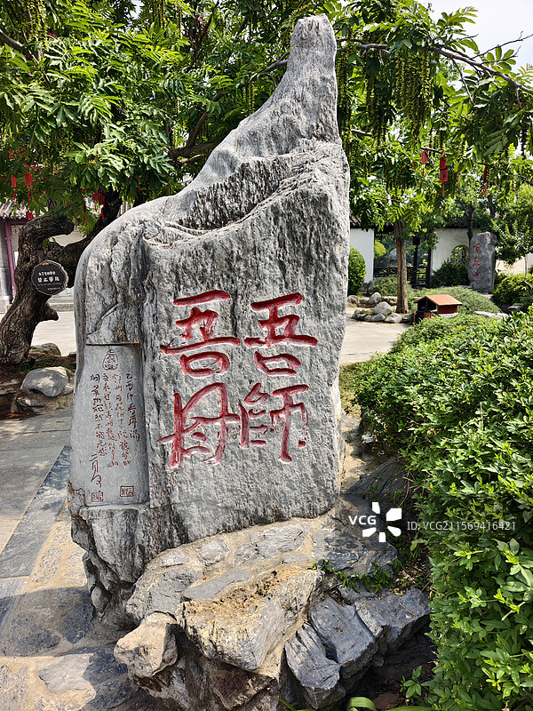 著名作家二月河先生纪念母校所立石碑——吾师吾母碑图片素材